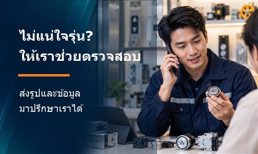 ส่งรูปอะไหล่ให้ SPC ช่วยตรวจสอบรุ่นและความเข้ากันได้