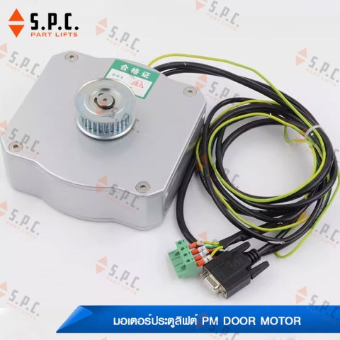 มอเตอร์ประตูลิฟต์-PM-DOOR-MOTOR-190-03