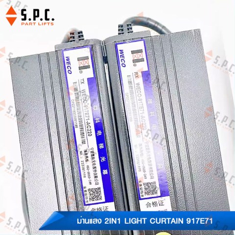 ม่านแสง-WECO-2IN1-LIGHT-CURTAIN-917E71-226-01