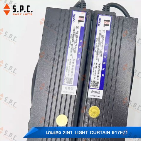ม่านแสง-WECO-2IN1-LIGHT-CURTAIN-917E71-226-02