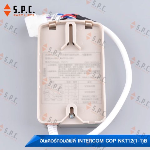 อินเตอร์คอมลิฟต์-INTERCOM-COP-NKT12(1-1)B3OM5249B245-203-01