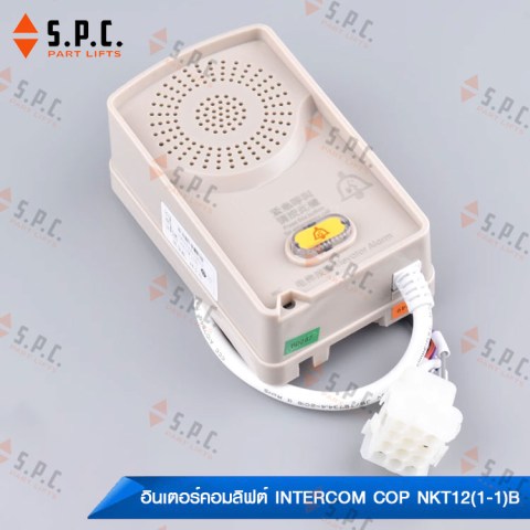 อินเตอร์คอมลิฟต์-INTERCOM-COP-NKT12(1-1)B3OM5249B245-203-04