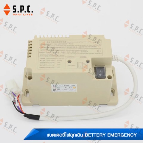 แบตเตอรี่ไฟฉุกเฉิน-Battery-Emergency-192-10
